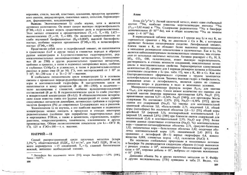Файл:Ivanov Ecologicheskaya geohimiya elementov Book 1 all-1994 IMGRE.djvu