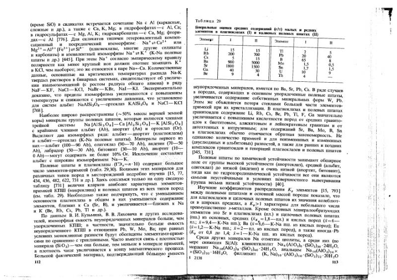 Файл:Ivanov Ecologicheskaya geohimiya elementov Book 1 all-1994 IMGRE.djvu
