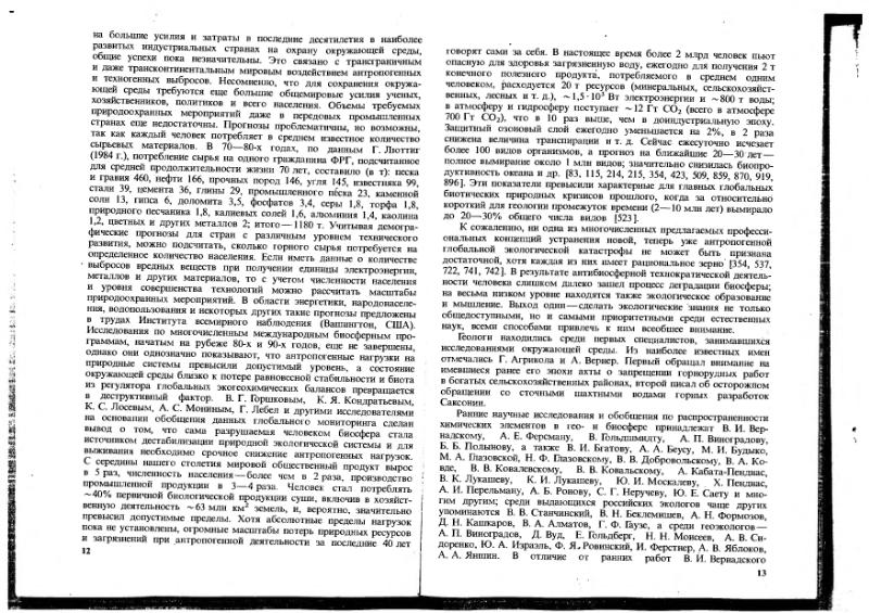 Файл:Ivanov Ecologicheskaya geohimiya elementov Book 1 all-1994 IMGRE.djvu