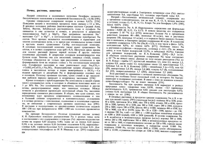 Файл:Ivanov Ecologicheskaya geohimiya elementov Book 1 all-1994 IMGRE.djvu