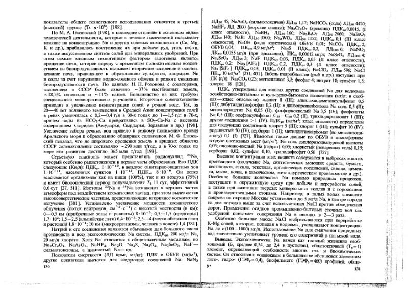 Файл:Ivanov Ecologicheskaya geohimiya elementov Book 1 all-1994 IMGRE.djvu