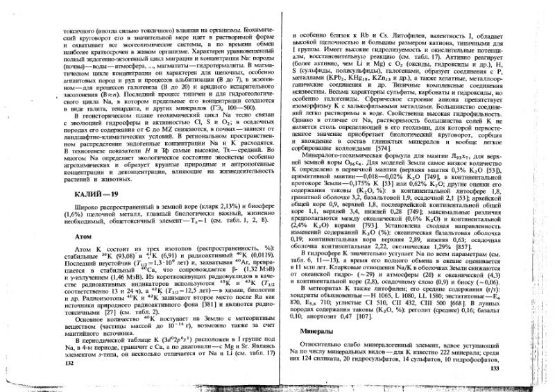 Файл:Ivanov Ecologicheskaya geohimiya elementov Book 1 all-1994 IMGRE.djvu