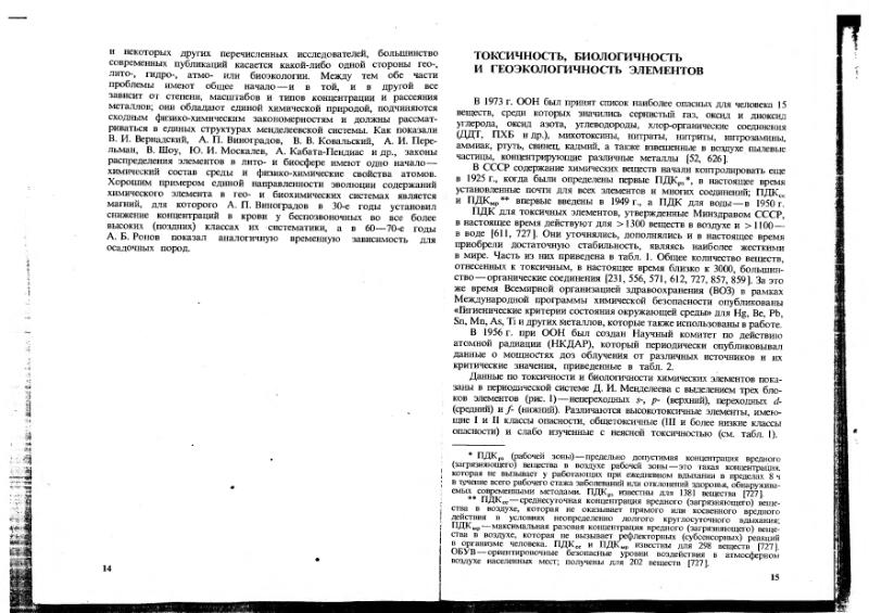 Файл:Ivanov Ecologicheskaya geohimiya elementov Book 1 all-1994 IMGRE.djvu