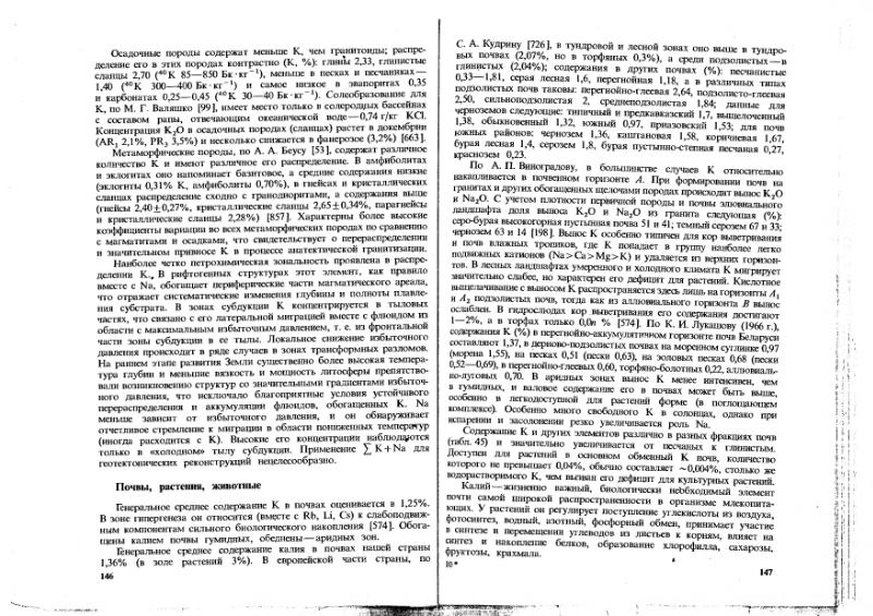 Файл:Ivanov Ecologicheskaya geohimiya elementov Book 1 all-1994 IMGRE.djvu