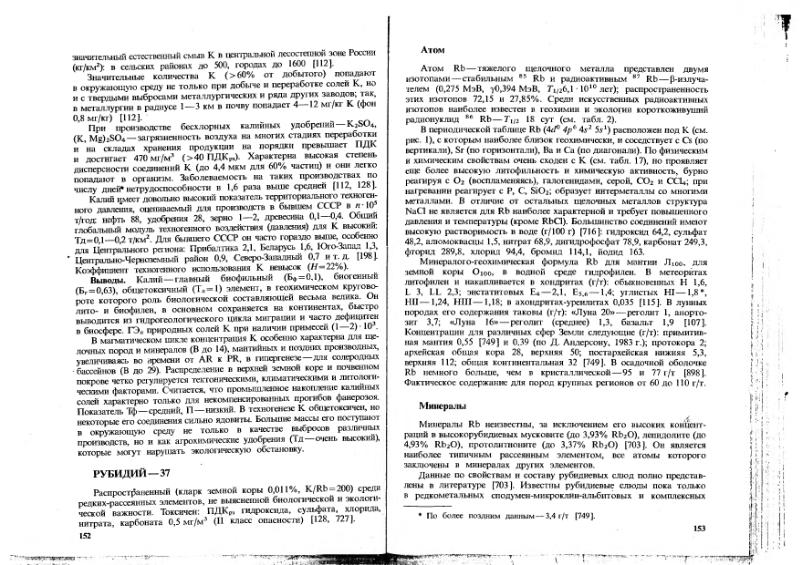 Файл:Ivanov Ecologicheskaya geohimiya elementov Book 1 all-1994 IMGRE.djvu
