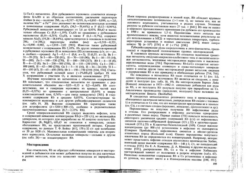 Файл:Ivanov Ecologicheskaya geohimiya elementov Book 1 all-1994 IMGRE.djvu