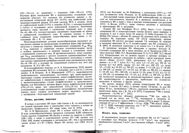 Файл:Ivanov Ecologicheskaya geohimiya elementov Book 1 all-1994 IMGRE.djvu