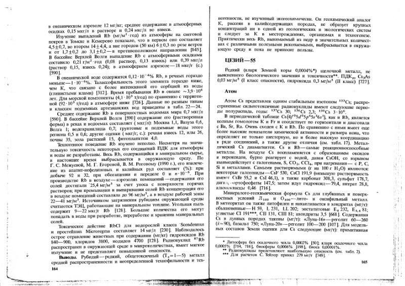 Файл:Ivanov Ecologicheskaya geohimiya elementov Book 1 all-1994 IMGRE.djvu