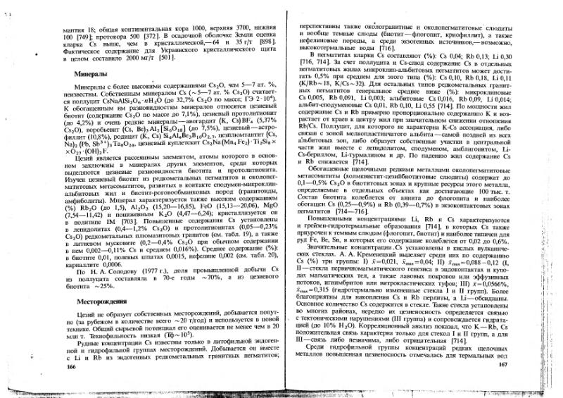 Файл:Ivanov Ecologicheskaya geohimiya elementov Book 1 all-1994 IMGRE.djvu