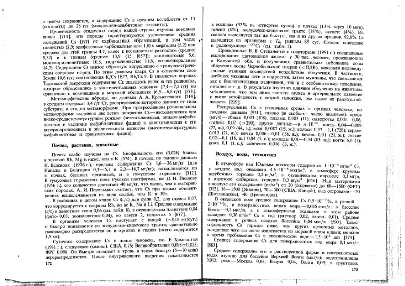 Файл:Ivanov Ecologicheskaya geohimiya elementov Book 1 all-1994 IMGRE.djvu