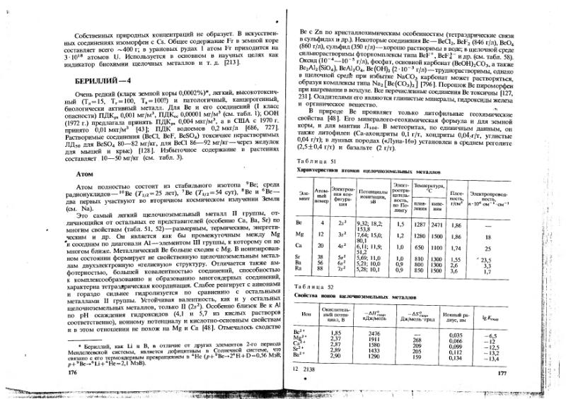 Файл:Ivanov Ecologicheskaya geohimiya elementov Book 1 all-1994 IMGRE.djvu