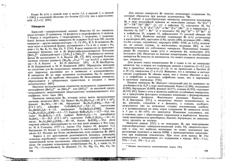 Файл:Ivanov Ecologicheskaya geohimiya elementov Book 1 all-1994 IMGRE.djvu