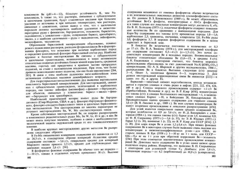 Файл:Ivanov Ecologicheskaya geohimiya elementov Book 1 all-1994 IMGRE.djvu