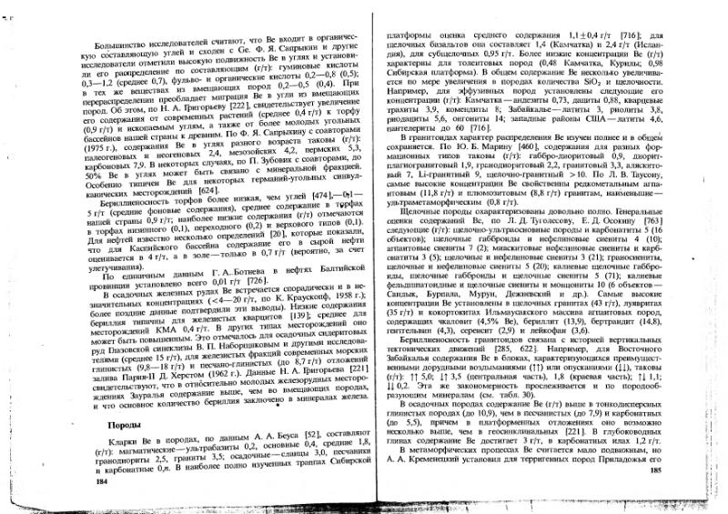 Файл:Ivanov Ecologicheskaya geohimiya elementov Book 1 all-1994 IMGRE.djvu