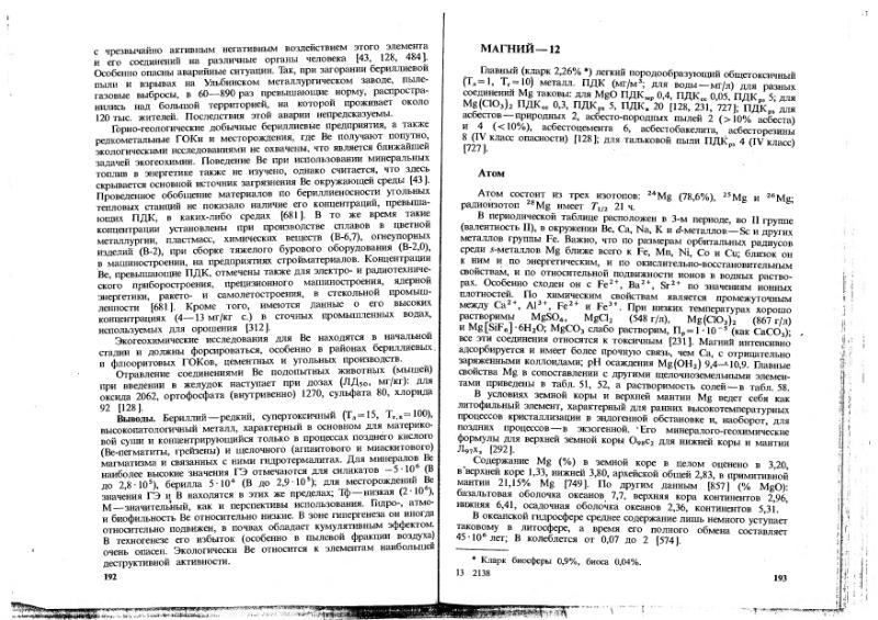 Файл:Ivanov Ecologicheskaya geohimiya elementov Book 1 all-1994 IMGRE.djvu