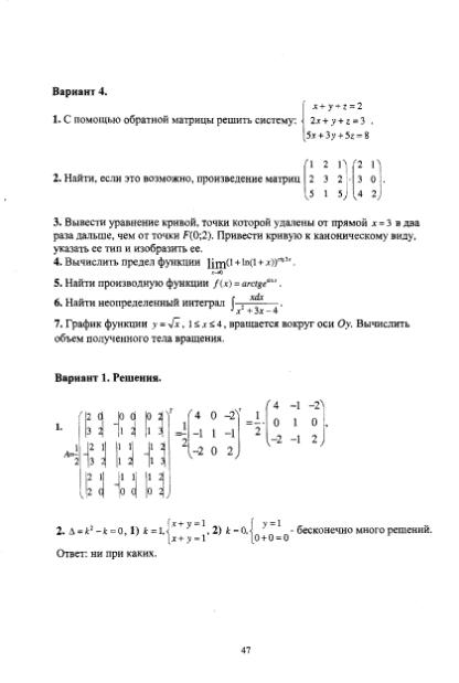 Файл:High mathemathicsforgeologistmsu.djvu