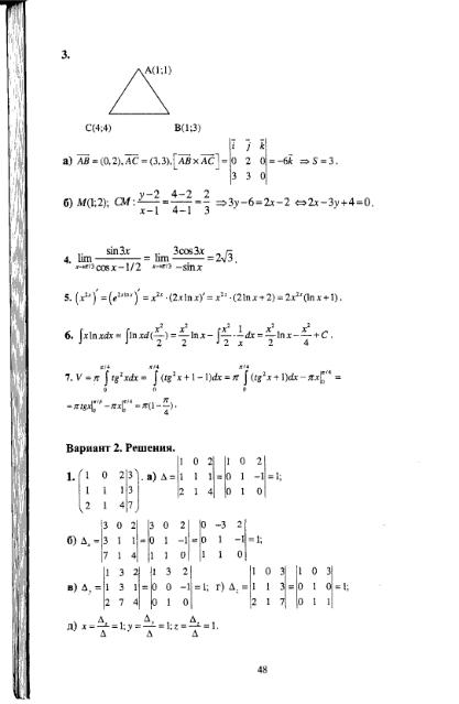 Файл:High mathemathicsforgeologistmsu.djvu