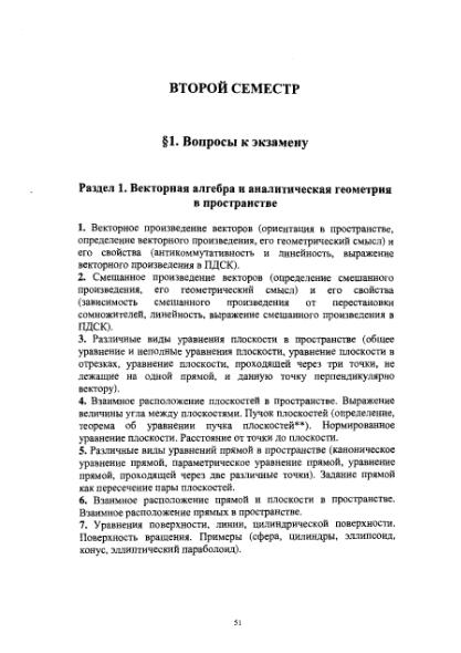 Файл:High mathemathicsforgeologistmsu.djvu