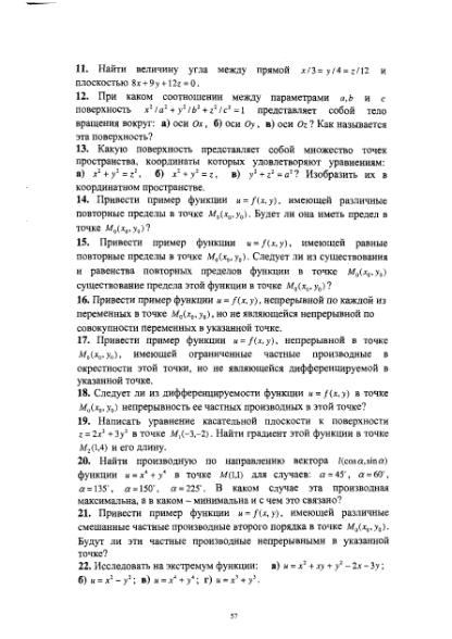 Файл:High mathemathicsforgeologistmsu.djvu