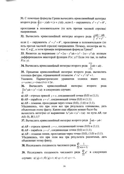 Файл:High mathemathicsforgeologistmsu.djvu