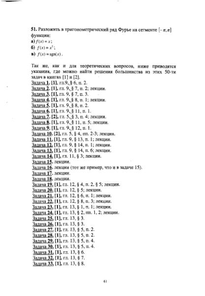 Файл:High mathemathicsforgeologistmsu.djvu