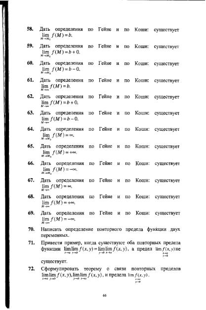 Файл:High mathemathicsforgeologistmsu.djvu
