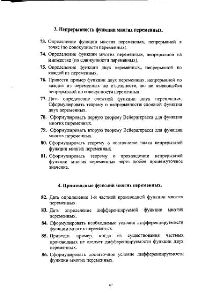 Файл:High mathemathicsforgeologistmsu.djvu