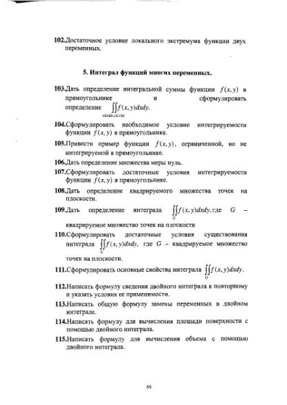 Файл:High mathemathicsforgeologistmsu.djvu