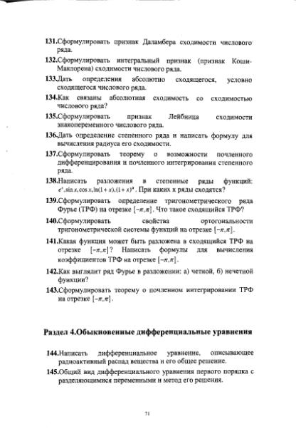 Файл:High mathemathicsforgeologistmsu.djvu