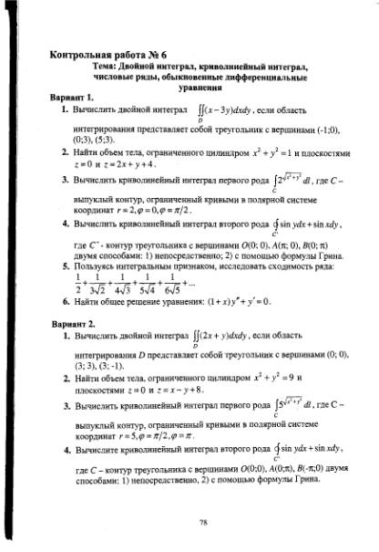Файл:High mathemathicsforgeologistmsu.djvu