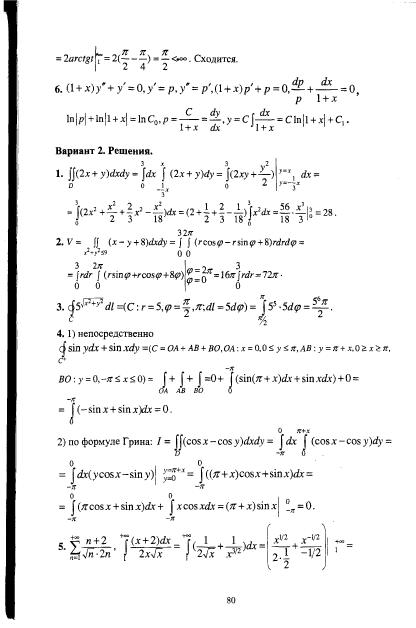 Файл:High mathemathicsforgeologistmsu.djvu