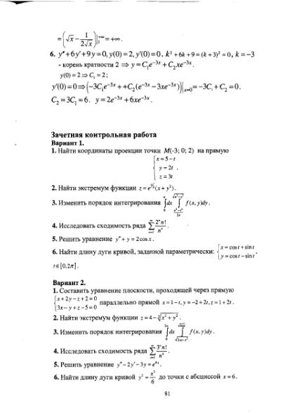 Файл:High mathemathicsforgeologistmsu.djvu