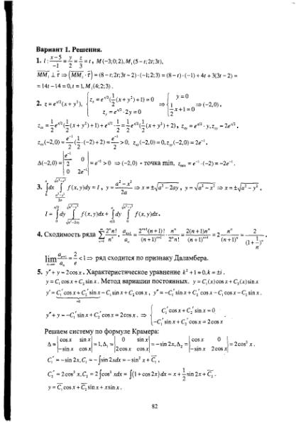 Файл:High mathemathicsforgeologistmsu.djvu