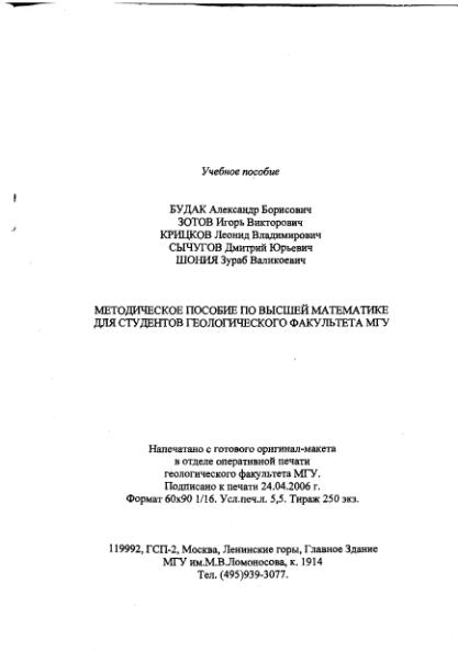 Файл:High mathemathicsforgeologistmsu.djvu