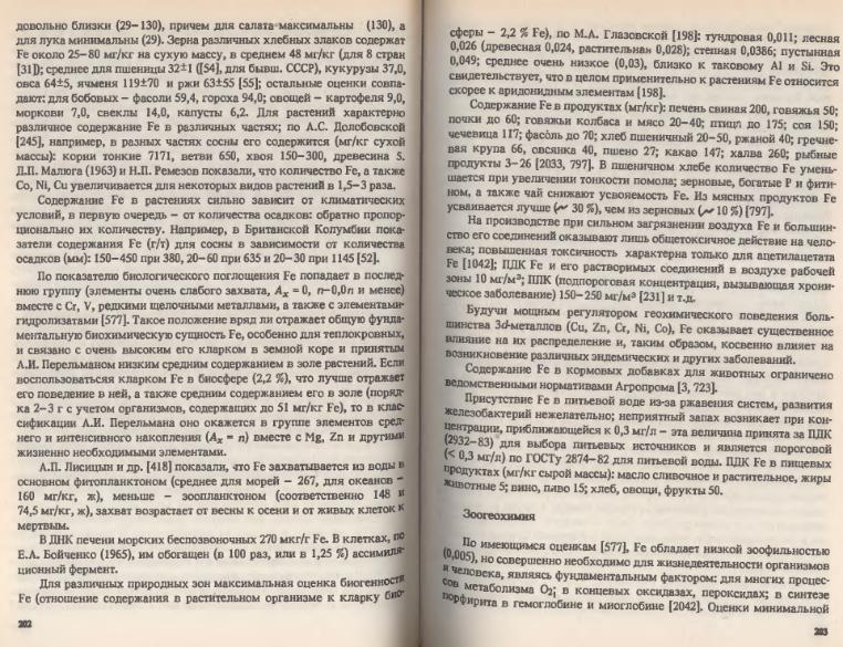 Файл:Ivanov Ecologicheskayasgeohimiya-book4.djvu