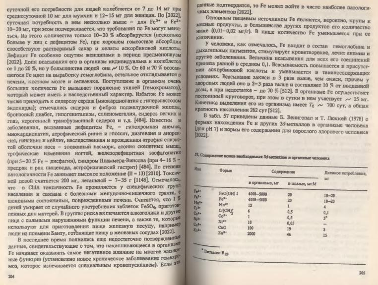Файл:Ivanov Ecologicheskayasgeohimiya-book4.djvu