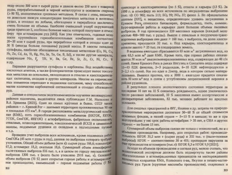 Файл:Ivanov Ecologicheskayasgeohimiya-book4.djvu
