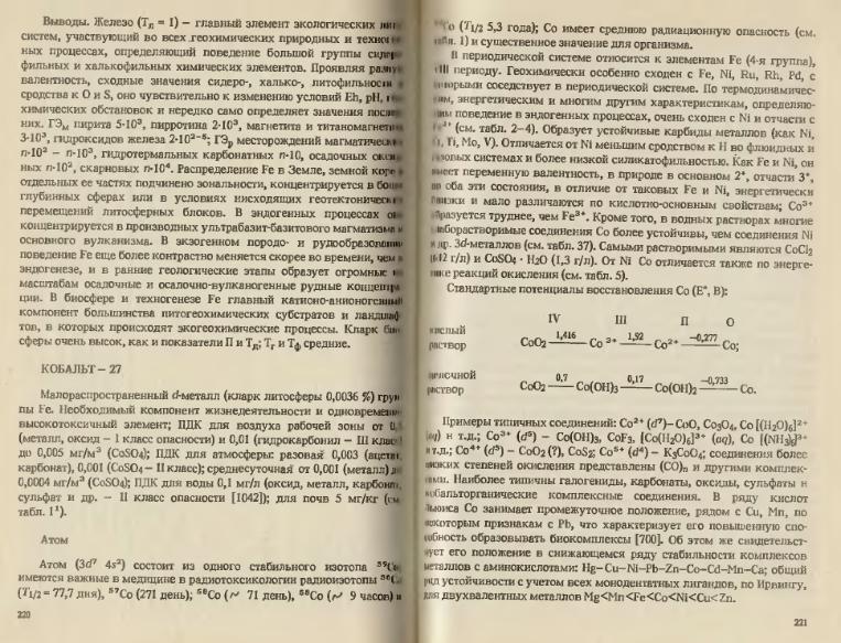 Файл:Ivanov Ecologicheskayasgeohimiya-book4.djvu