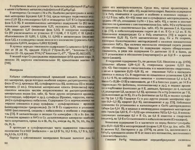 Файл:Ivanov Ecologicheskayasgeohimiya-book4.djvu