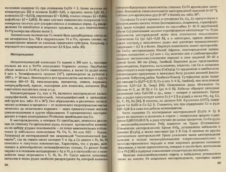 Файл:Ivanov Ecologicheskayasgeohimiya-book4.djvu
