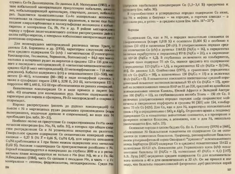 Файл:Ivanov Ecologicheskayasgeohimiya-book4.djvu