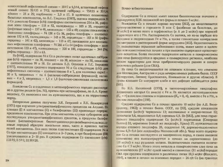 Файл:Ivanov Ecologicheskayasgeohimiya-book4.djvu