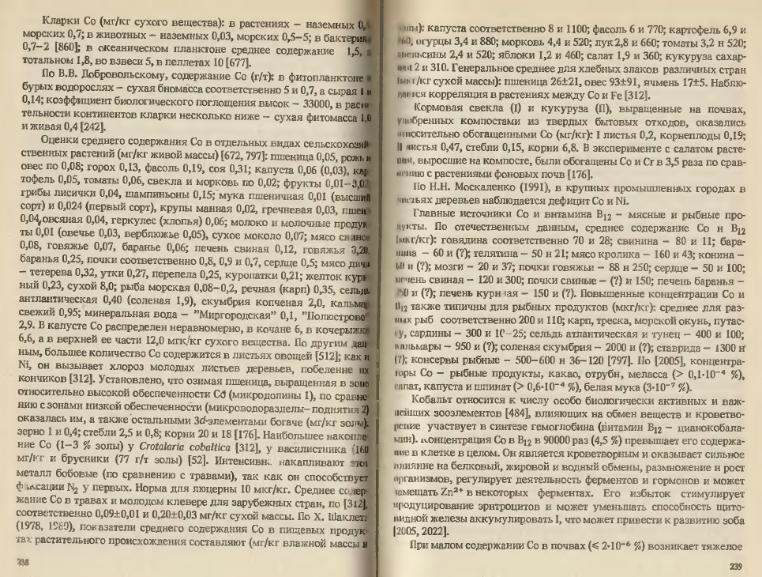 Файл:Ivanov Ecologicheskayasgeohimiya-book4.djvu
