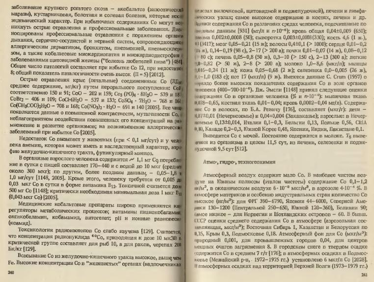 Файл:Ivanov Ecologicheskayasgeohimiya-book4.djvu