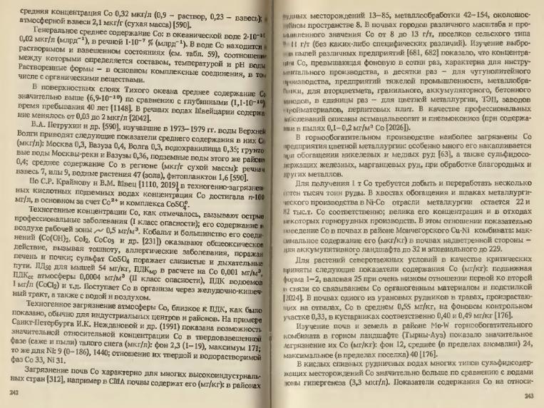 Файл:Ivanov Ecologicheskayasgeohimiya-book4.djvu