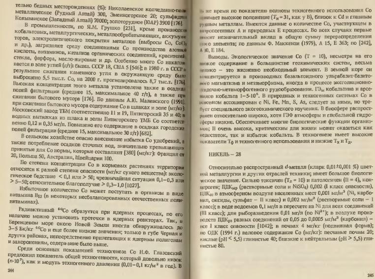 Файл:Ivanov Ecologicheskayasgeohimiya-book4.djvu