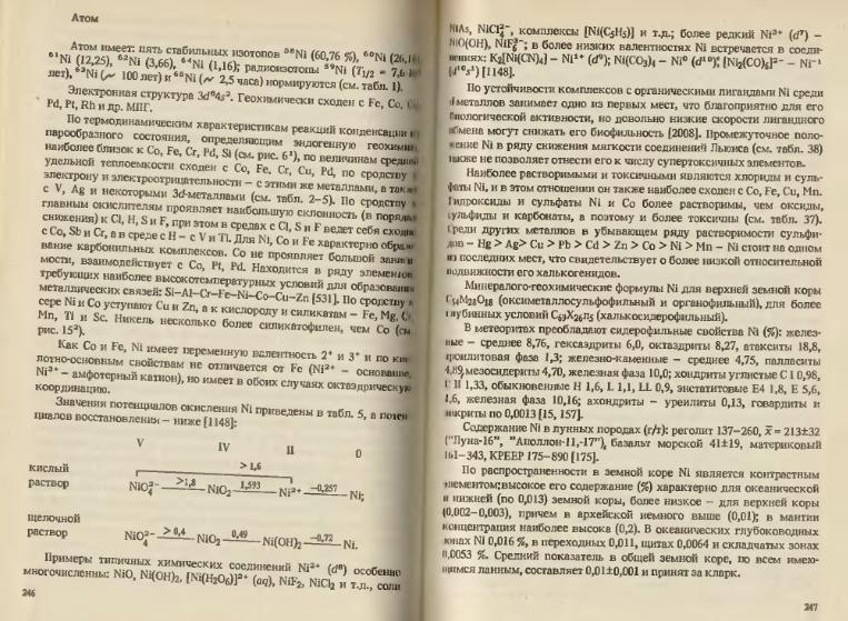Файл:Ivanov Ecologicheskayasgeohimiya-book4.djvu