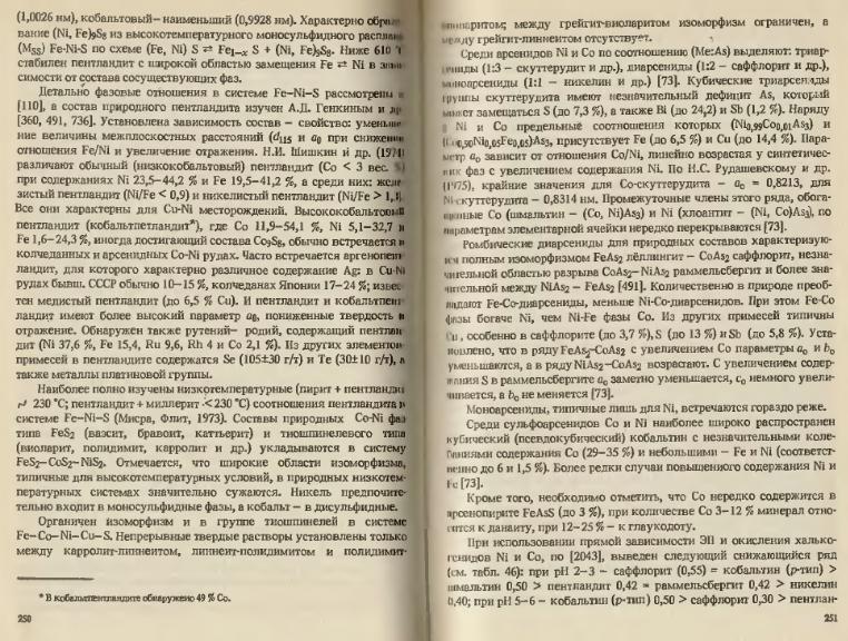 Файл:Ivanov Ecologicheskayasgeohimiya-book4.djvu