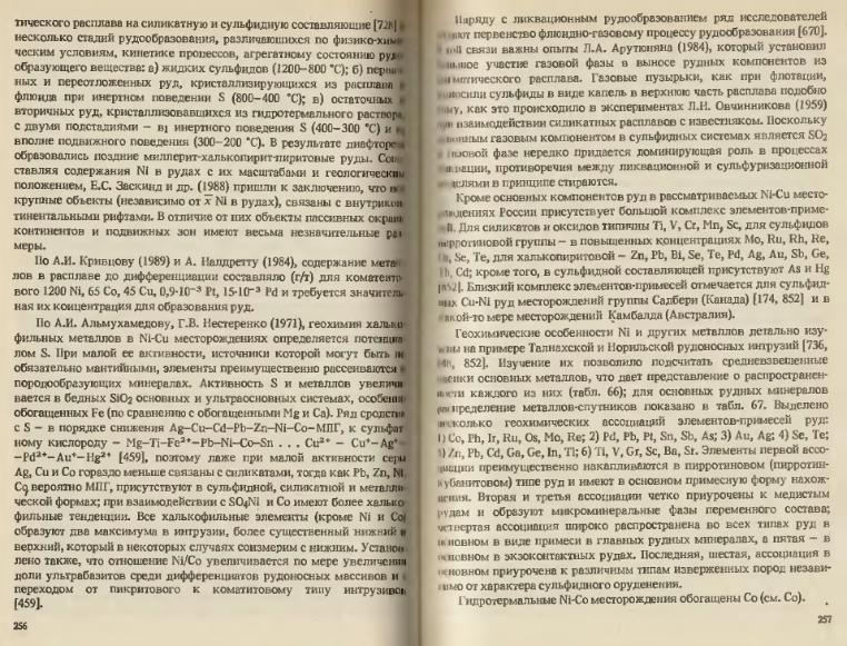 Файл:Ivanov Ecologicheskayasgeohimiya-book4.djvu