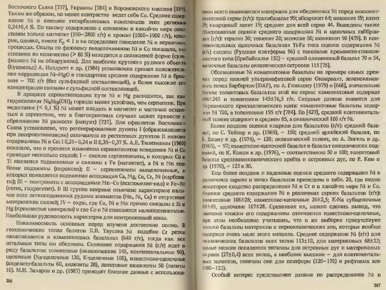 Файл:Ivanov Ecologicheskayasgeohimiya-book4.djvu